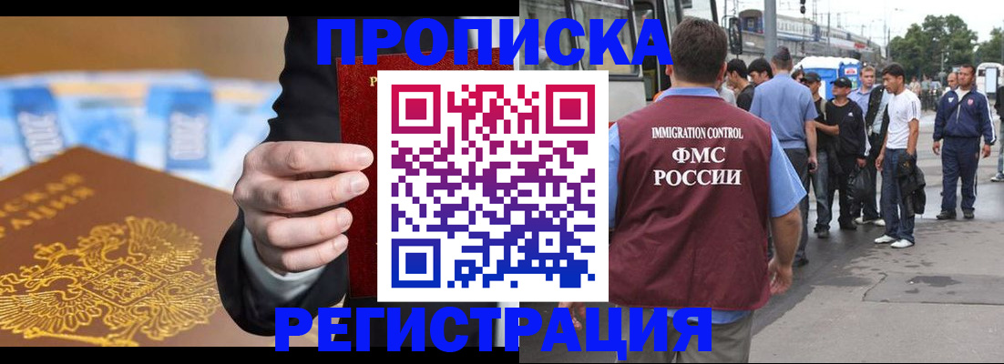 прописка регистрация в Марксе