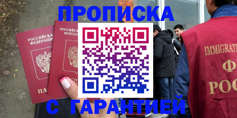 прописка паспорт в Марксе