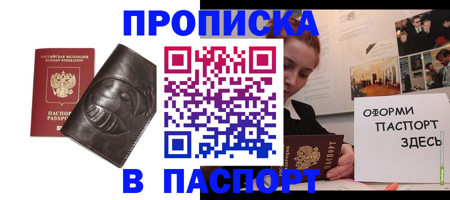 временная регистрация 2025 в Марксе