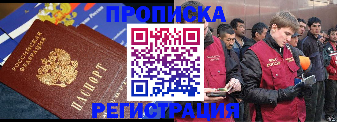 временная регистрация купить в Марксе